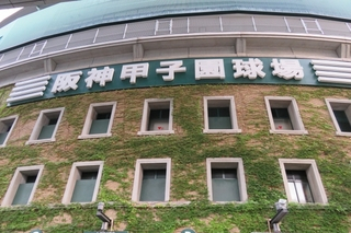 阪神甲子園球場
