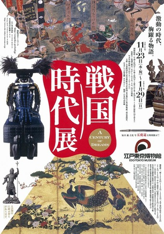 宗三左文字・五虎退・髭切の展示