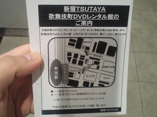 ツタヤ歌舞伎町ＤＶＤレンタル館