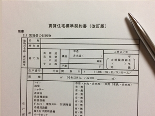 賃貸借契約書