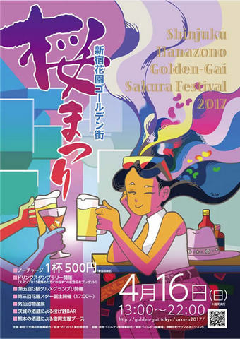 新宿ゴールデン街春のさくら祭り