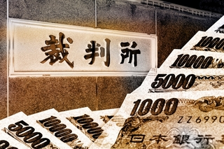 裁判