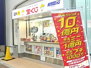 宝くじ