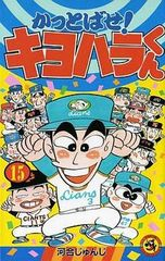 キヨハラくん
