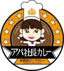 アパ社長カレー