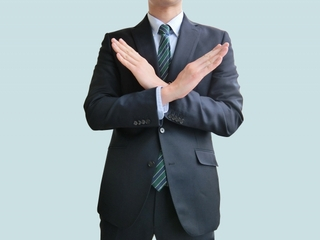 禁止