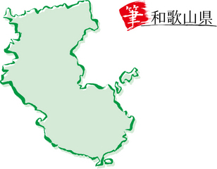 和歌山県
