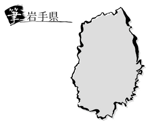 岩手県