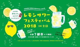 レモンサワー