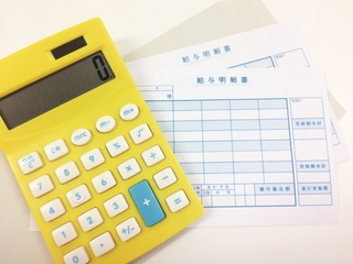 給与