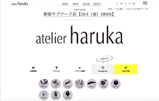 アトリエはるか