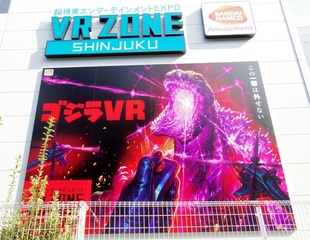 ＶＲゴジラ
