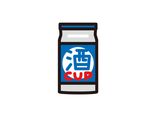 カップ酒