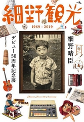 細野観光