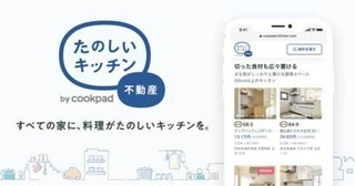 たのしいキッチン不動産