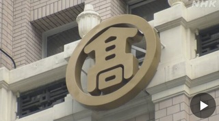 高島屋
