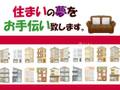 住まいの夢をお手伝い致します♪  