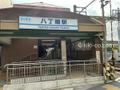 八丁畷駅 679m   