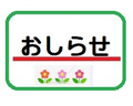 2025/10/25 【週末販売会】開催時間変更のお知らせ♪