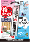 2026/02/09 【大田区情報】令和８年梅まつり「池上梅園」♪