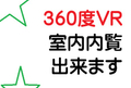 2026/03/07 【戸建】VR360室内！大田区中央６丁目・7680万円