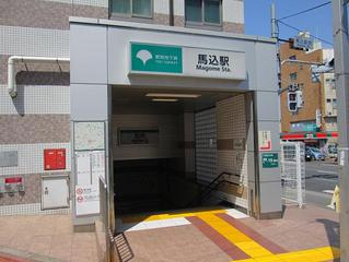 馬込駅