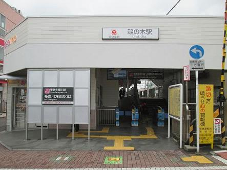 2015年・新・鵜の木駅