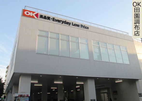 OKストア田園調布店