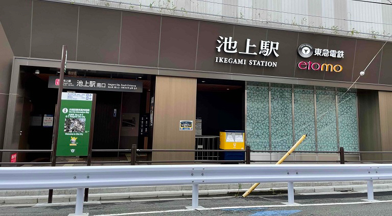 池上駅・南口