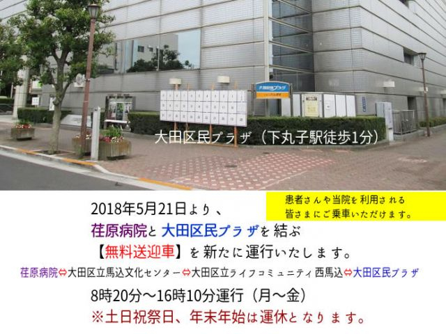 平成30年（2018年から）無料送迎