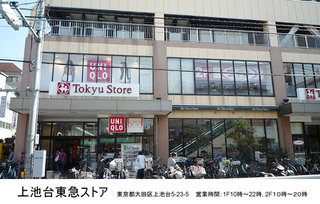 上池台東急ストア