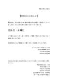 2020/04/05 アパマンショップ甲府バイパス店は、水曜日定休となります。