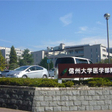信大病院徒歩９分。 