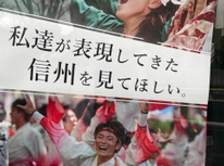 信州大学YOSAKOI祭りサークル和っしょい記念公演のお知らせ