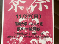 こまくさ寮祭開催のお知らせ