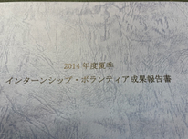 経済学部インターンシップお疲れさまでした。