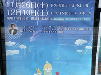 信州大学吹奏楽団　定期演奏会のお知らせ