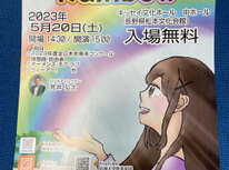 信州大学吹奏楽団　あまやどりコンサート2023のお知らせ