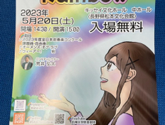 信州大学吹奏楽団　あまやどりコンサート2023のお知らせ