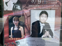 『愛しのショパン』ピアノデュオコンサートのお知らせ