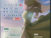 【松本県ヶ丘高校吹奏楽部】定期演奏会のお知らせ