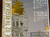 信州大学交響楽団・定期演奏会のおしらせ