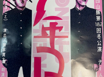 信州大学劇団山脈・第182回冬公演のおしらせ