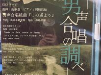 信州大学グリークラブ定期演奏会のお知らせ