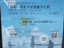 信州大学混声合唱団・定期演奏会のお知らせ