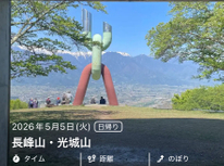 GWに長峰山～光城山を歩いて来ました！