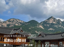 アルバイトの学生さんと今年も韓国のお山に登ってまいりました！