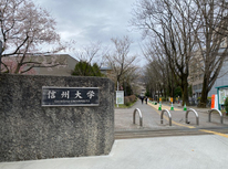 信州大学　賃貸　アパート　『がんばれ！受験生！』