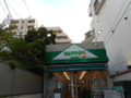 マルエツプチ渋谷鶯谷店 222m   