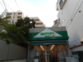 マルエツプチ渋谷鶯谷町店 120m   